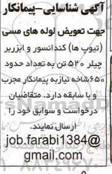 شناسایی, شناسایی جهت تعویض لوله های مسی تیوپ ها 