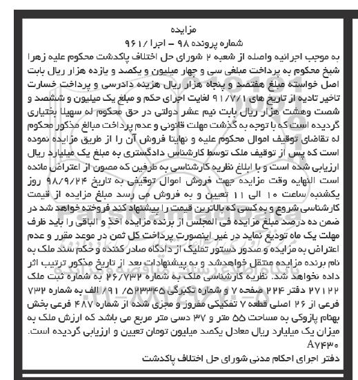 مزایده,مزایده ملک شماره 26.732 مساحت 55 متر