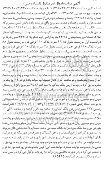 مزایده,مزایده ششدانگ یک قطعه باغ 8578 متر کلاسه