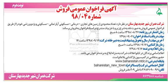 مزایده,مزایده فروش تعداد محدودی از زمین های تجاری و درمانی نوبت دوم