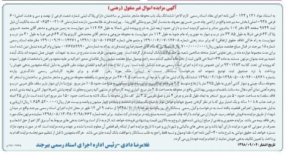 مزایده,مزایده ششدانگ یکباب محوطه مشجر