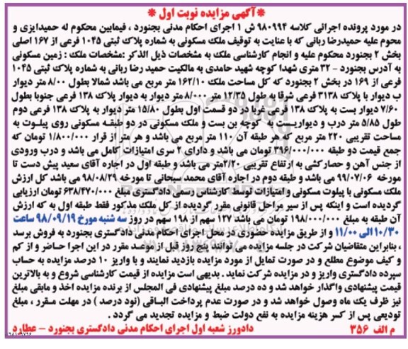 مزایده,مزایده ملک مسکونی 220 مترمربع نوبت اول