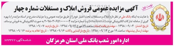 مزایده,مزایده فروش املاک و مستغلات