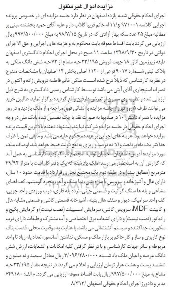 مزایده,مزایده فروش 23.195  حبه مشاع از 72 حبه ملکی 