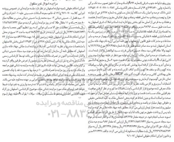 مزایده,مزایده ششدانگ عرصه و اعیان یک دستگاه آپارتمان