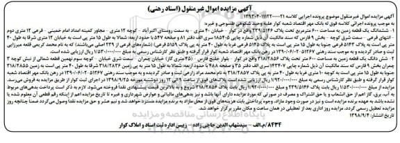 آگهی مزایده ,مزایده ششدانگ یک قطعه زمین 600 متر