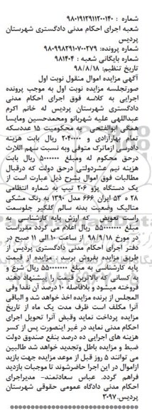 مزایده، مزایده یک دستگاه پژو 206