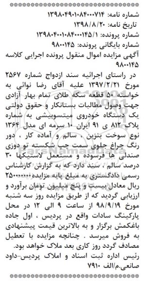 مزایده، مزایده یک دستگاه خودروی میتسوبیشی