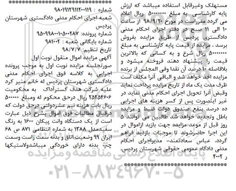 مزایده، مزایده یک دستگاه وانت پیکان 1600 
