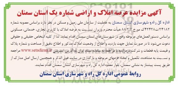 آگهی مزایده مزایده عرصه املاک و اراضی کاربری تجاری ، خدماتی 