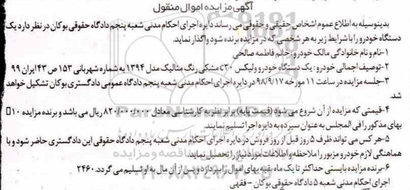 مزایده , مزایده خودرو ولیکس 
