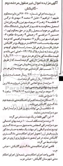 آگهی مزایده ,مزایده ملک مسکونی به مساحت 567.6 مترمربع