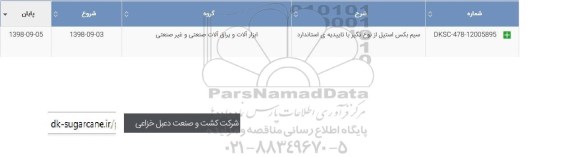 استعلام، استعلام سیم بکس استیل از نوع نگیر 
