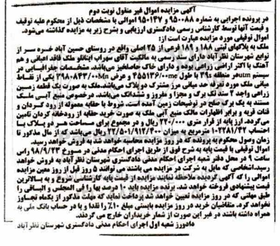 مزایده , مزایده ملک به پلاک ثبتی 188 و 189 فرعی