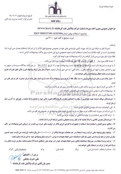 استعلام ، استعلام خرید سوئیچ با کلید فیوز 400 آمپر 