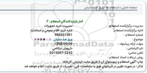 استعلام, استعلام ورق ضد سایش