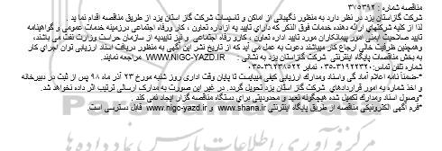 مناقصه ، مناقصه نگهبانی از اماکن و تاسیسات شرکت گاز 