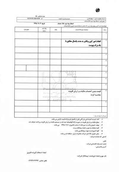استعلام، استعلام انجام امور کپی و تکثیر 