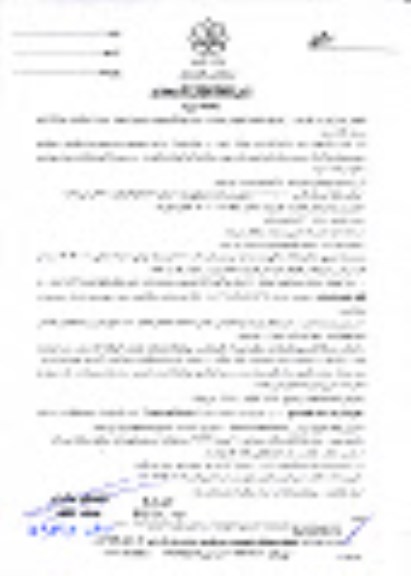 مناقصه,مناقصه جذب پیمانکار جهت احداث و تکمیل پارک 