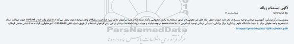استعلام، استعلام امورات حمل زباله های غیرعفونی