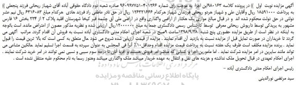 مزایده، مزایده فروش موازی یک هکتار از اراضی 