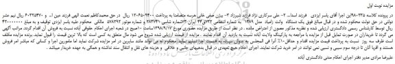 مزایده، مزایده فروش یک دستگاه  وانت زامیاد  مدل 1389   