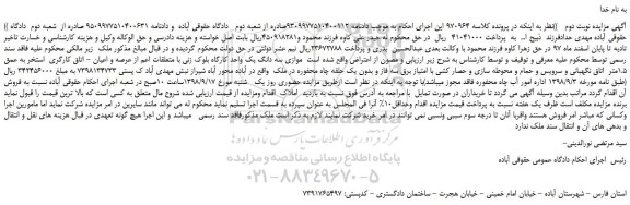 مزایده، مزایده فروش موازی سه دانگ یک واحد کارگاه بلوک زنی با متعلقات - نوبت دوم
