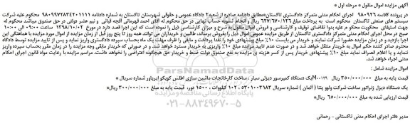 مزایده، مزایده فروش یک دستگاه کمپرسور دیزلی سیار و... 