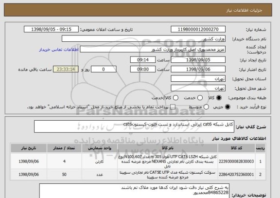 استعلام کابل شبکه cat6 ایرانی استاندارد و تست فلوت-کیستونcat6