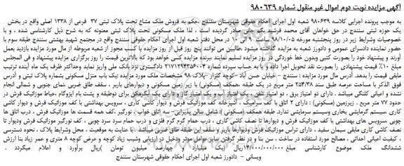 مزایده، مزایده فروش ملک مشاع تحت پلاک ثبتی 37 فرعی از 1338 اصلی -نوبت دوم