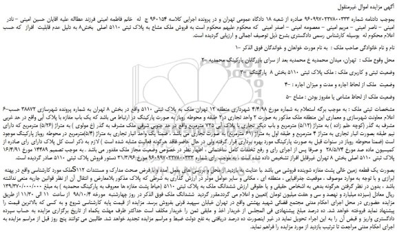 مزایده، مزایده فروش ملک مشاع به پلاک ثبتی 5110 اصلی