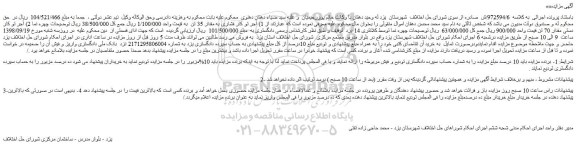 مزایده، مزایده فروش آجر تو کار فشاری به مقدار 35 تن و...