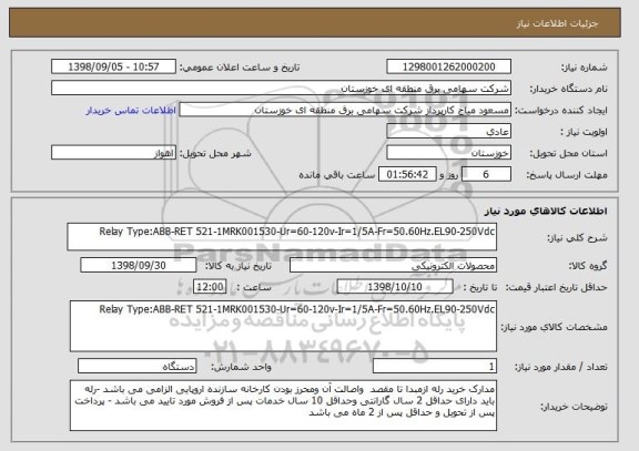 استعلام Relay Type:ABB-RET 521-1MRK001530-Ur=60-120v-Ir=1/5A-Fr=50.60Hz.EL90-250Vdc