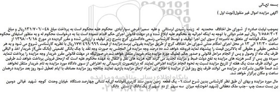 مزایده، مزایده فروش یک قطعه زمین بدون سند کاربری(قولنامه ای)