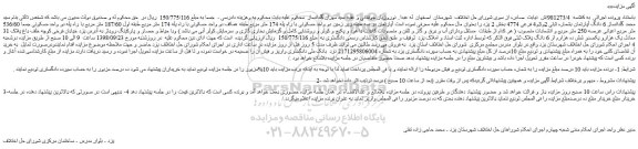 مزایده، مزایده فروش 6 دانگ آپارتمان بشماره ثبتی 2و3و4 فرعی 4774