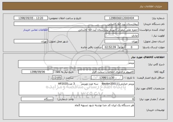 استعلام پرینتر 