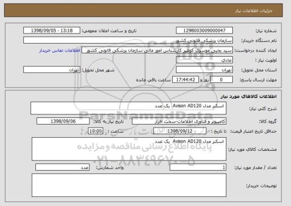 استعلام  اسکنر مدل Avison AD120  یک عدد