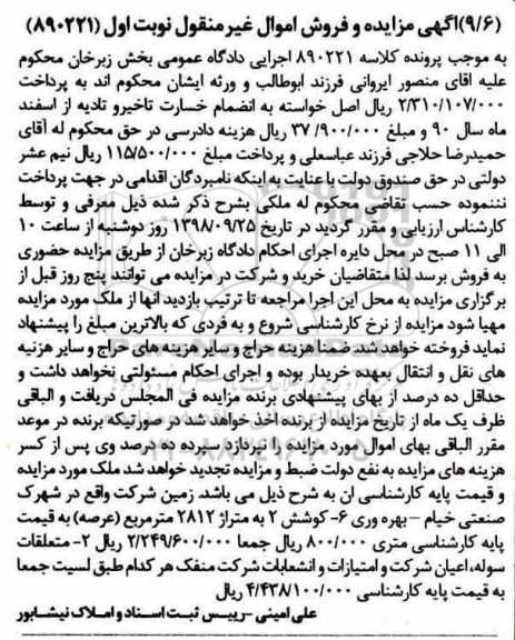 آگهی مزایده مزایده زمین متراژ 2812 مترمربع نوبت اول 