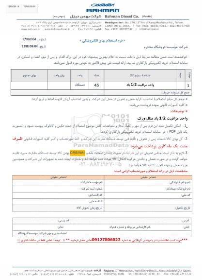 استعلام,استعلام واحد مراقبت 1/2 باد