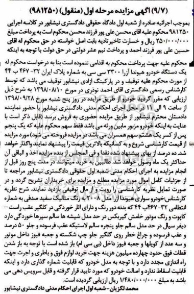 آگهی مزایده مزایده خودرو سواری هیوندا ازرا