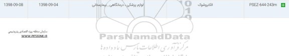 استعلام, استعلام الکتروشوک	