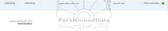 استعلام, استعلام هارد اکسترنال 