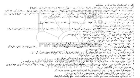 مزایده ، مزایده یک باب مغازه