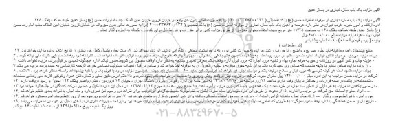 مزایده, مزایده اجاره یک باب مغازه تجاری 