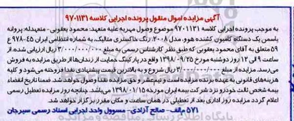 مزایده یک دستگاه کامیون کشنده 