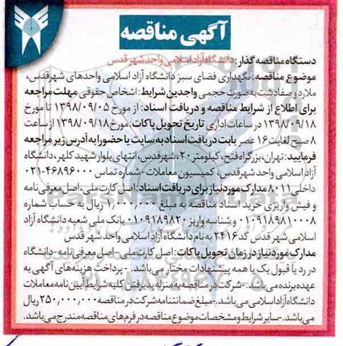مناقصه ، مناقصه نگهداری فضای سبز دانشگاه