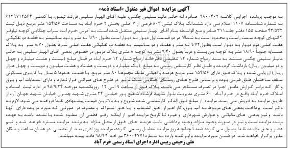 آگهی مزایده مزایده ششدانگ پلاک ثبتی 803 فرعی 