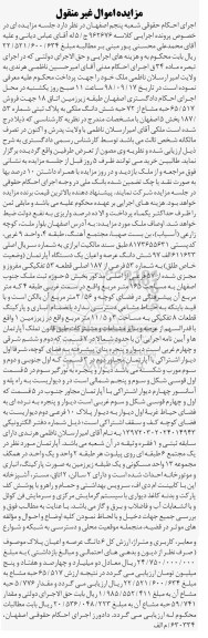 آگهی مزایده مزایده فروش 65.517 حبه مشاع از 72 حبه ملک