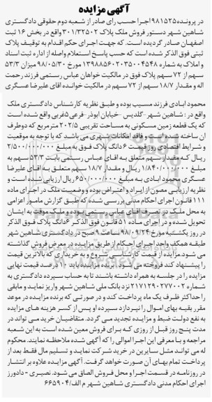 آگهی مزایده مزایده فروش ملک پلاک ثبتی بخش 16 