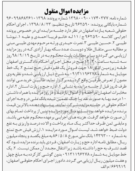 مزایده، مزایده یک فقره فیش حج تمتع...